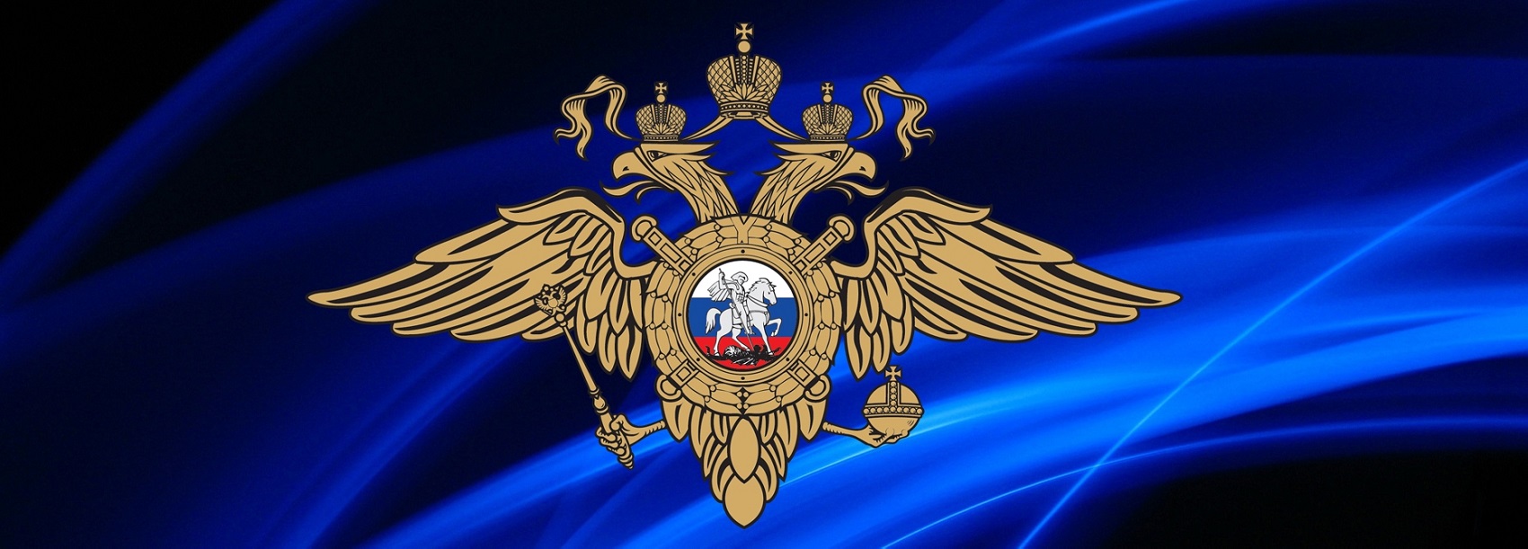 Мвд гиф