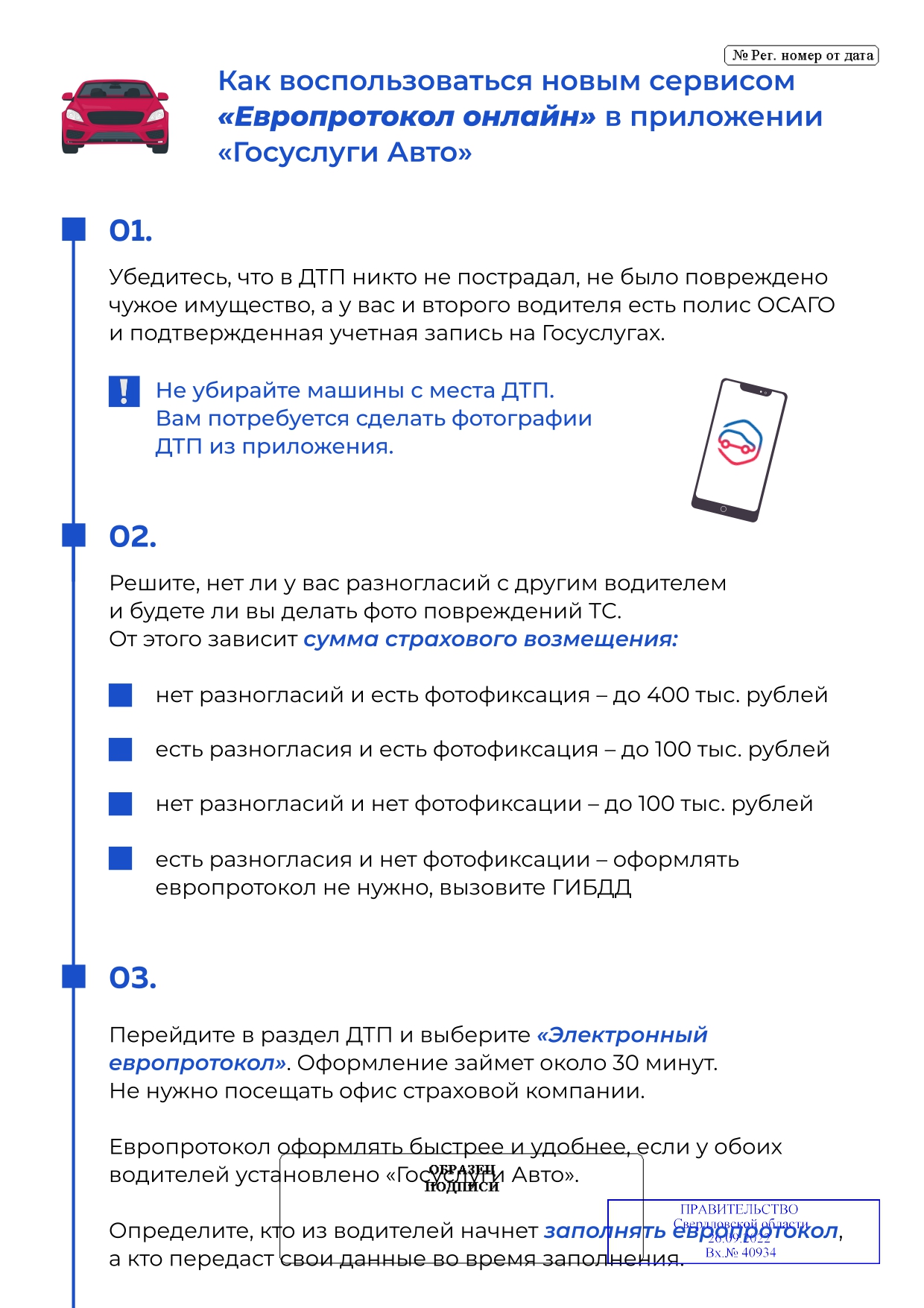 Как воспользоваться новым сервисом «Европротокол онлайн» в приложении  «Госуслуги Авто»