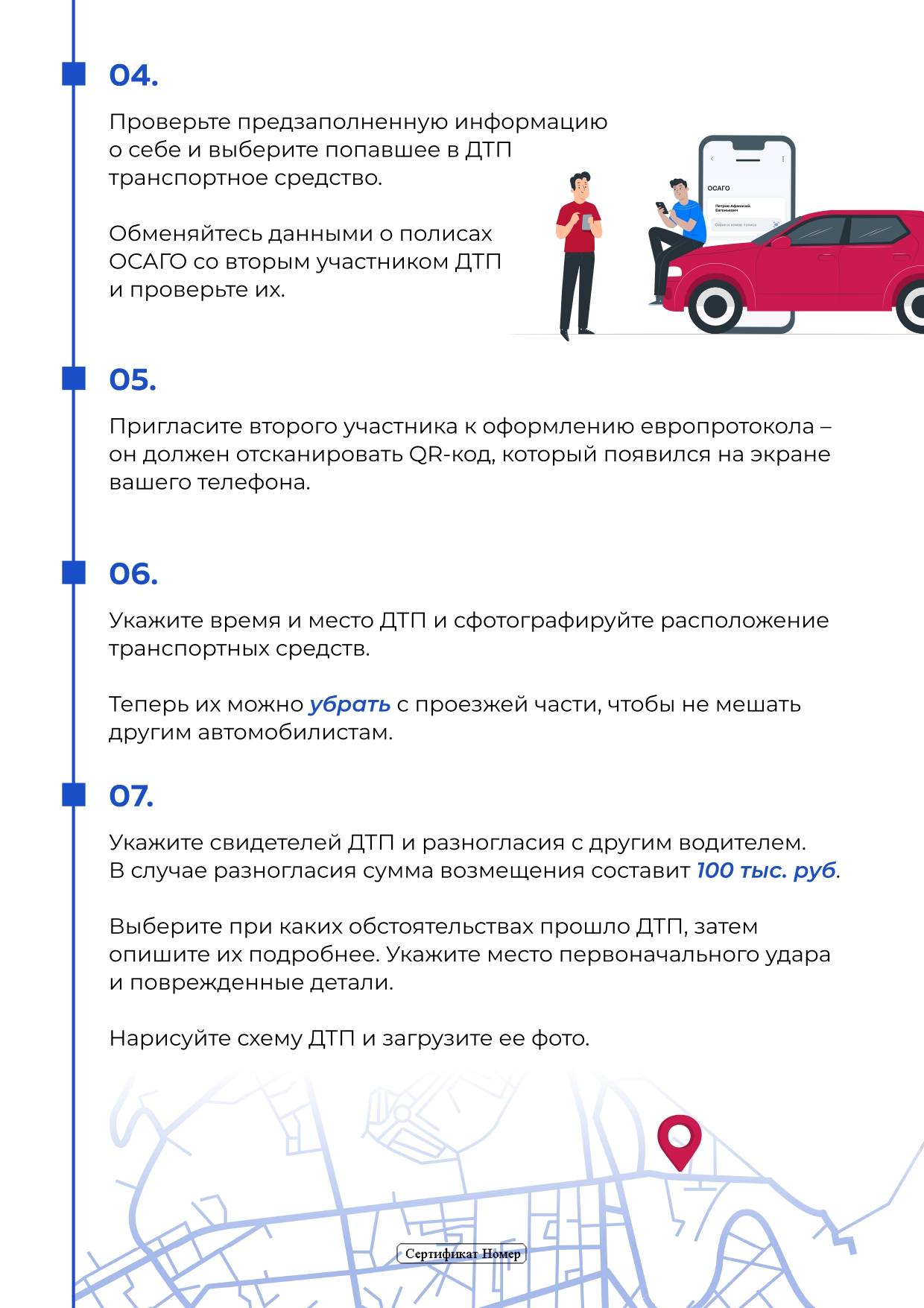 Как воспользоваться новым сервисом «Европротокол онлайн» в приложении  «Госуслуги Авто»