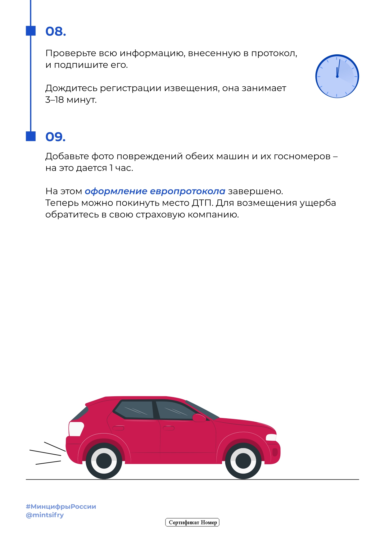 Как воспользоваться новым сервисом «Европротокол онлайн» в приложении «Госуслуги  Авто»