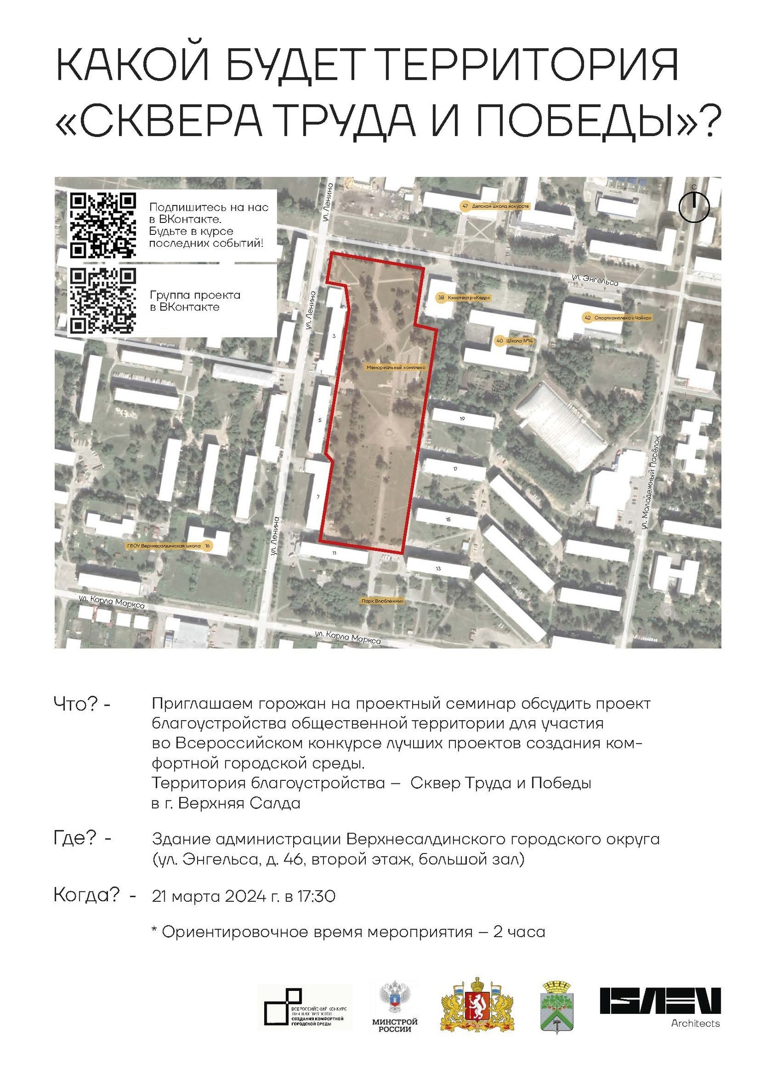 Всероссийский конкурс лучших проектов создания комфортной городской среды  2024