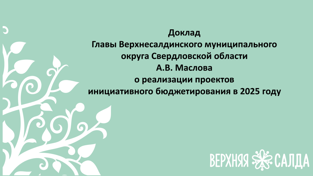 111Cлайды ИБ 2025 год — копия.png 111Cлайды ИБ 2025 год — копия.png