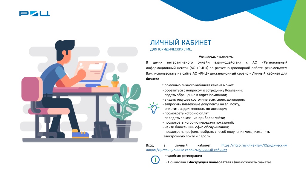 Онлайн сервис - ЛК ЮЛ_1.jpg