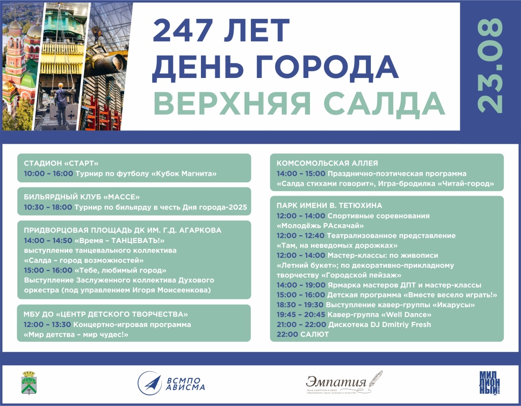 афиша день города 2025.jpg