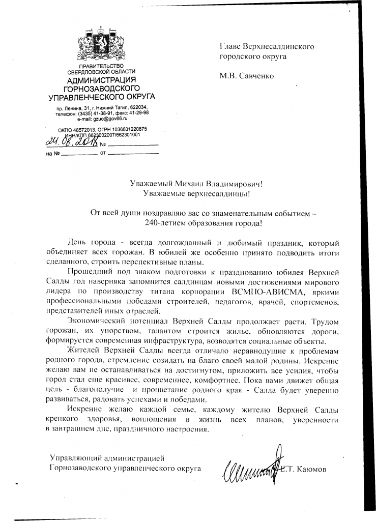 Поздравление