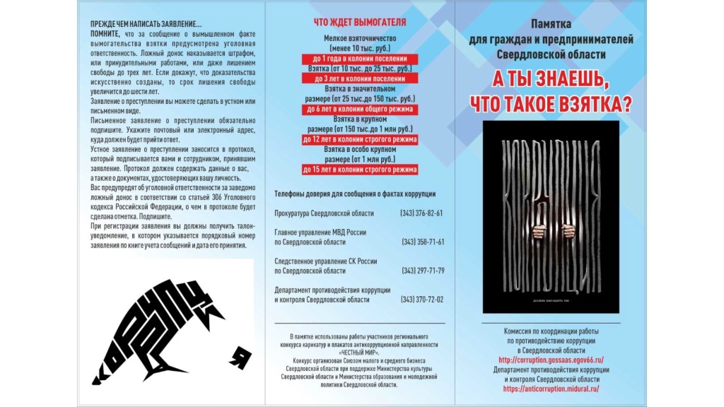 антикор1Памятка для предпринимателей.jpg