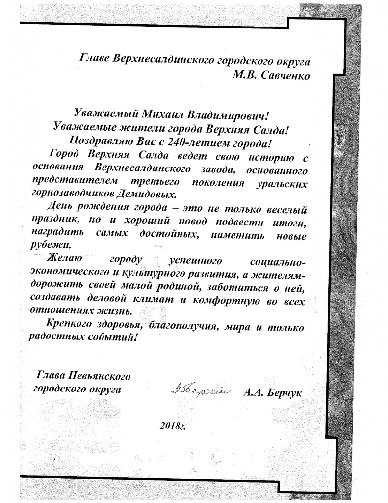 поздравление