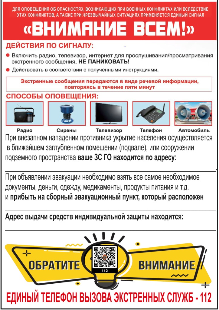 ПАМЯТКА ПО СИГНАЛУ ВВ_1.jpg ПАМЯТКА ПО СИГНАЛУ ВВ_1.jpg