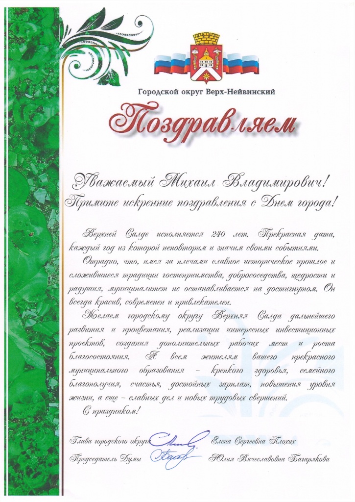 Поздравление.jpg
