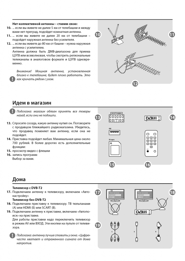 РТРС+-+Макет+ЦЭТВ+для+районных+СМИ_Страница_2.png