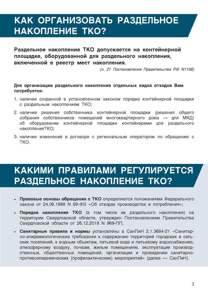 Раздельное накопление МинЖКХ брошюра - 0003.jpg Раздельное накопление МинЖКХ брошюра - 0003.jpg