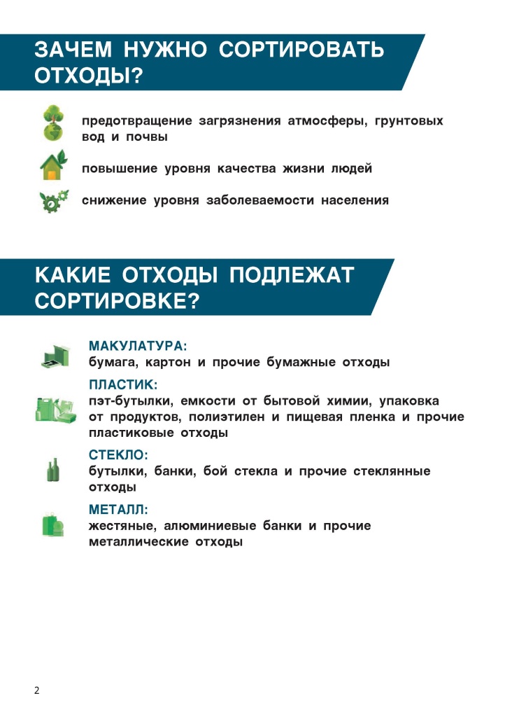 Раздельное накопление МинЖКХ брошюра - 0002.jpg Раздельное накопление МинЖКХ брошюра - 0002.jpg