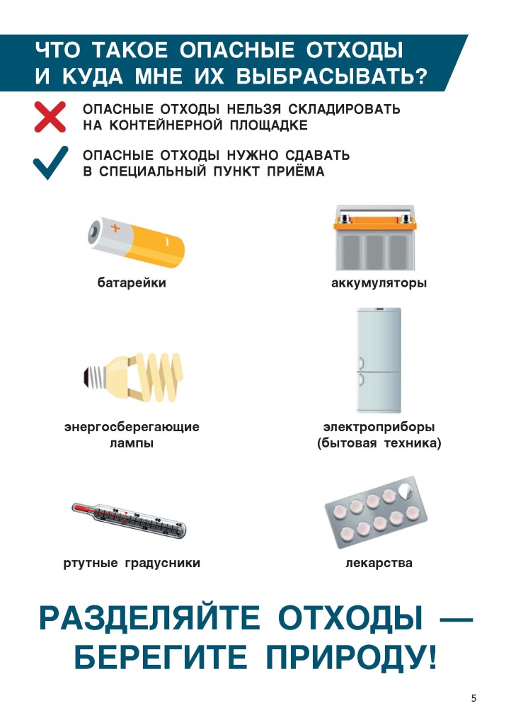 Раздельное накопление МинЖКХ брошюра - 0005.jpg Раздельное накопление МинЖКХ брошюра - 0005.jpg