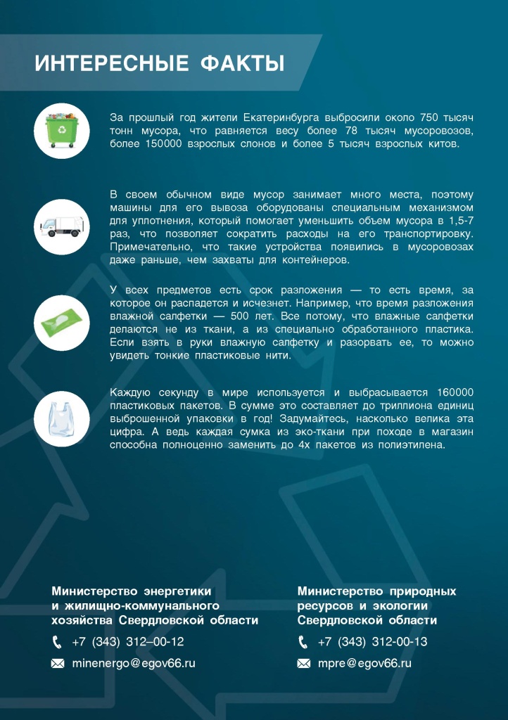 Раздельное накопление МинЖКХ брошюра - 0008.jpg Раздельное накопление МинЖКХ брошюра - 0008.jpg